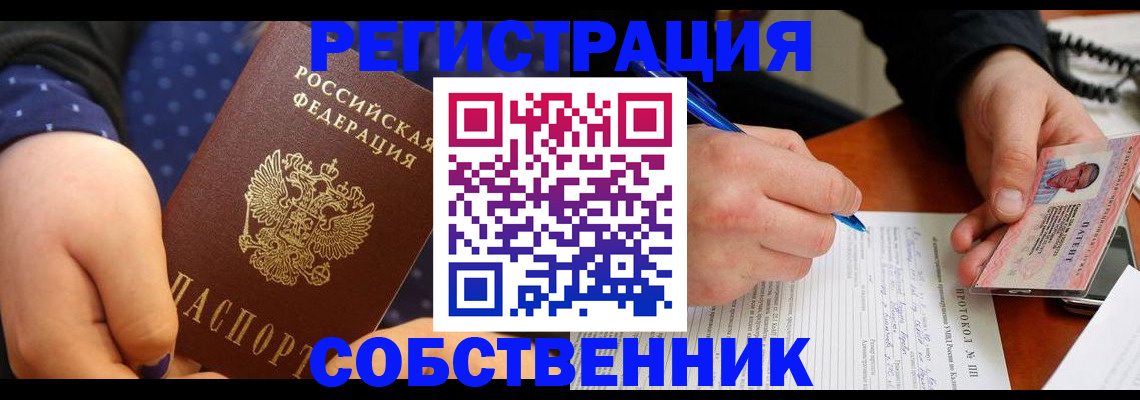 прописка от собственника в Коряжме